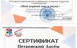 Сертификат 73 НПК БГТУ Захаров Петровский